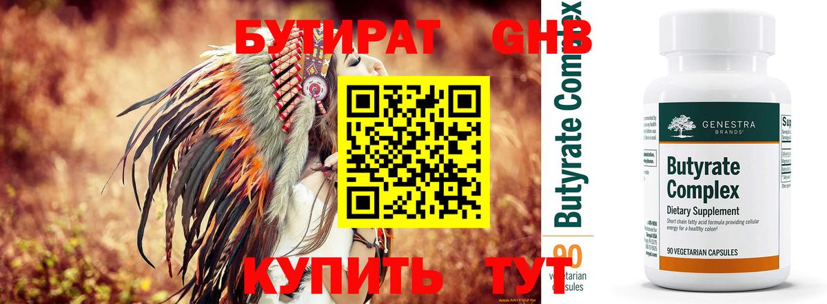 Бутират оксибутират  БУТИРАТ  Бузулук  Вход с VPN 