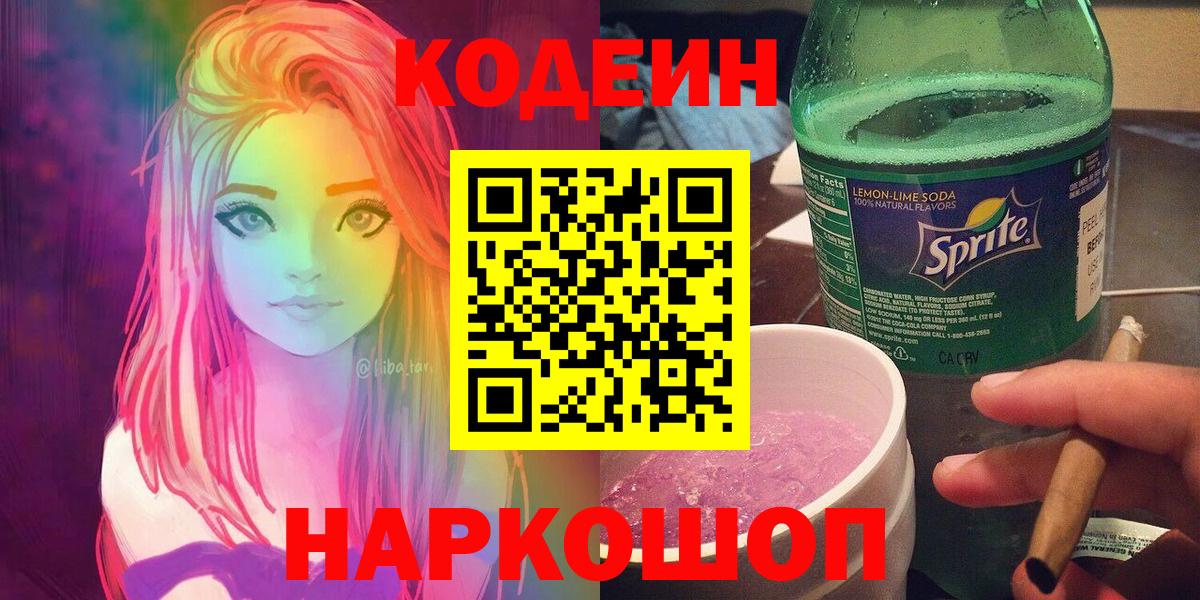 Бузулук  Codein Purple Drank  Codein напиток Lean (лин)  Вход с VPN 