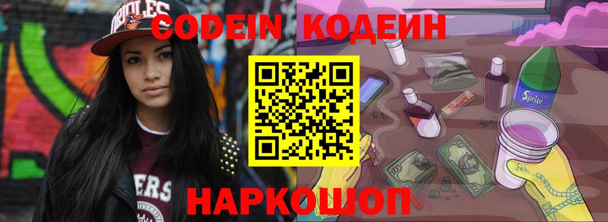 Кодеиновый сироп Lean Purple Drank Бузулук